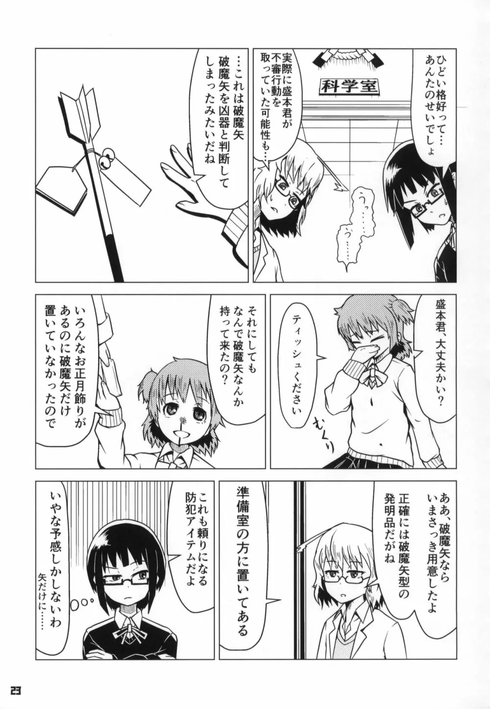 トーキョーカガク合同 - page24