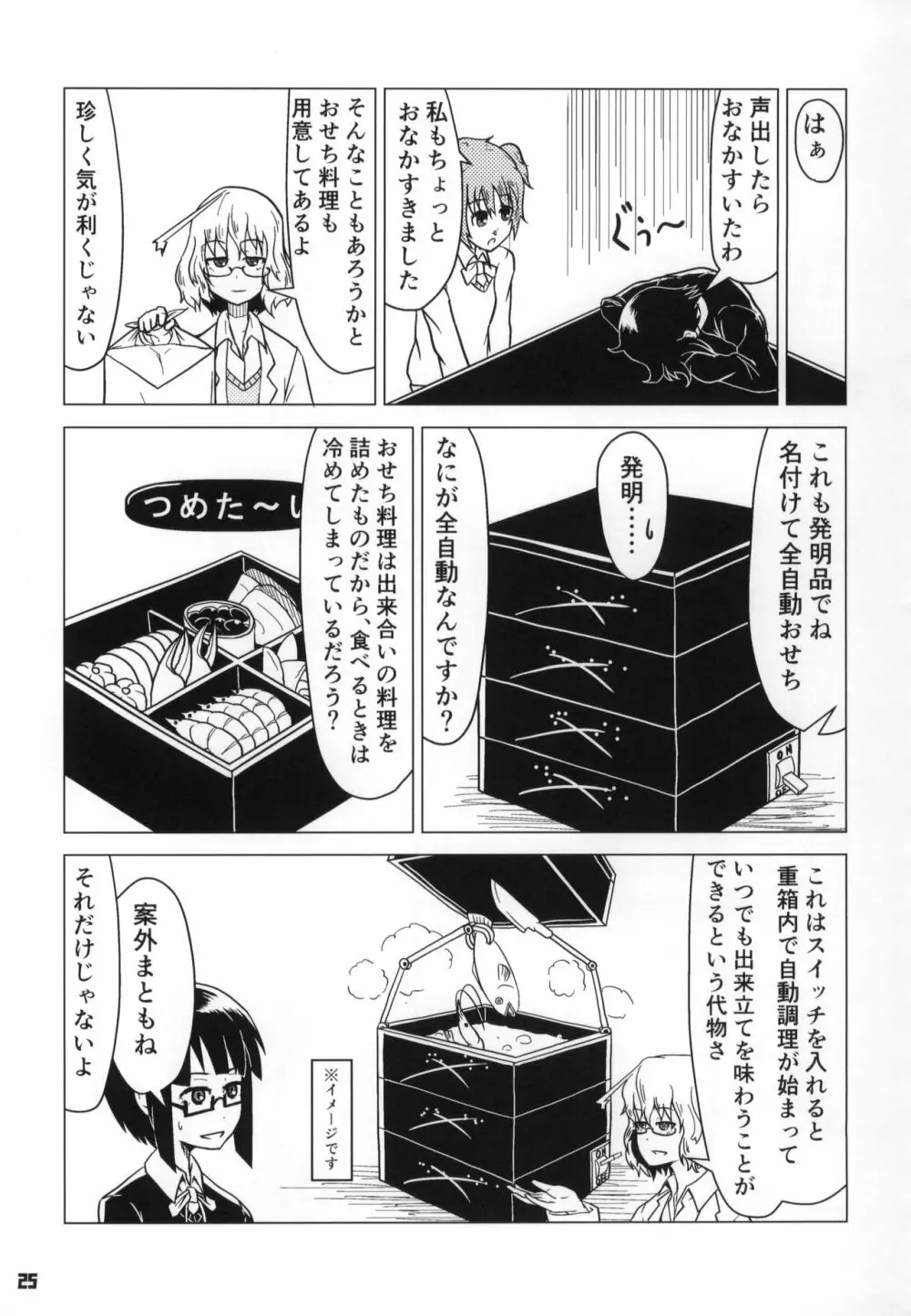 トーキョーカガク合同 - page26