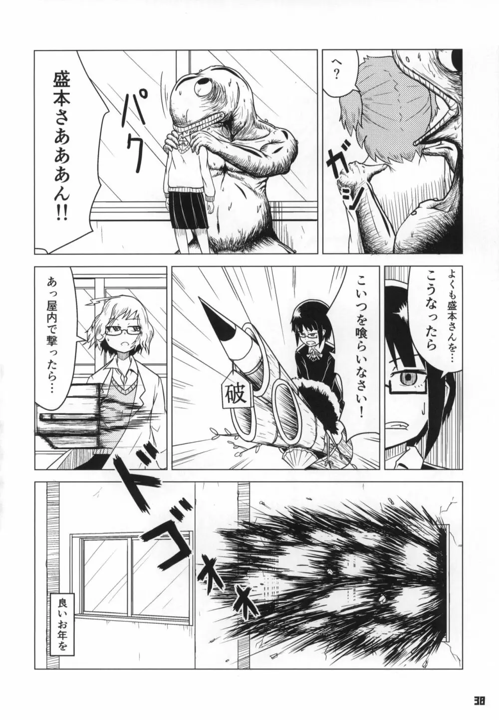 トーキョーカガク合同 - page31