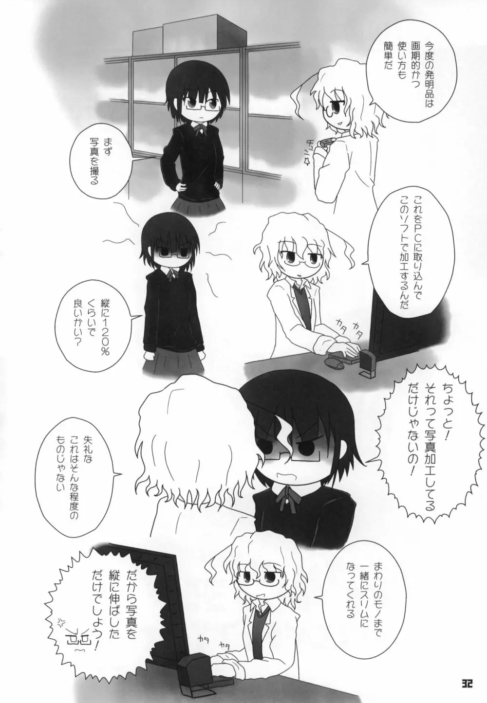 トーキョーカガク合同 - page33