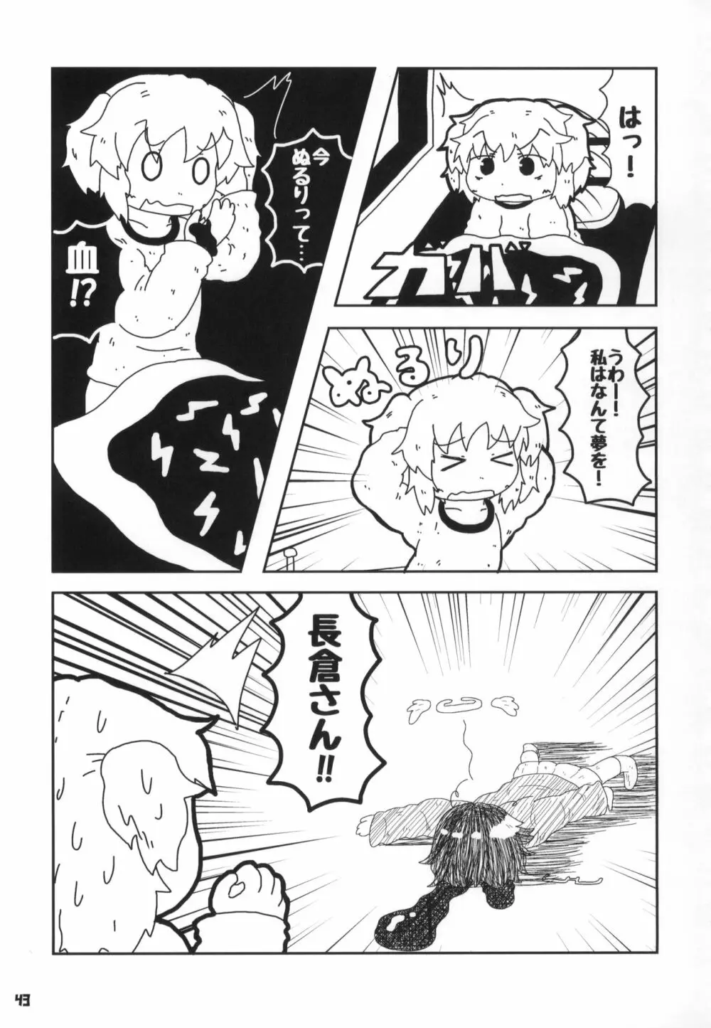 トーキョーカガク合同 - page44