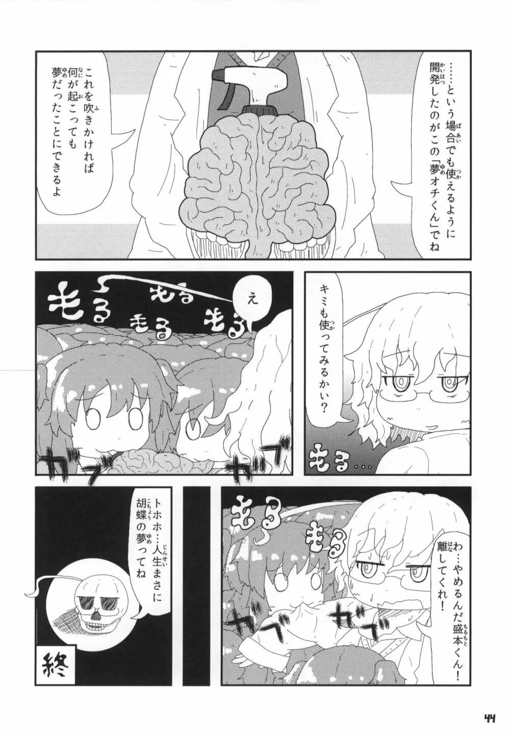 トーキョーカガク合同 - page45