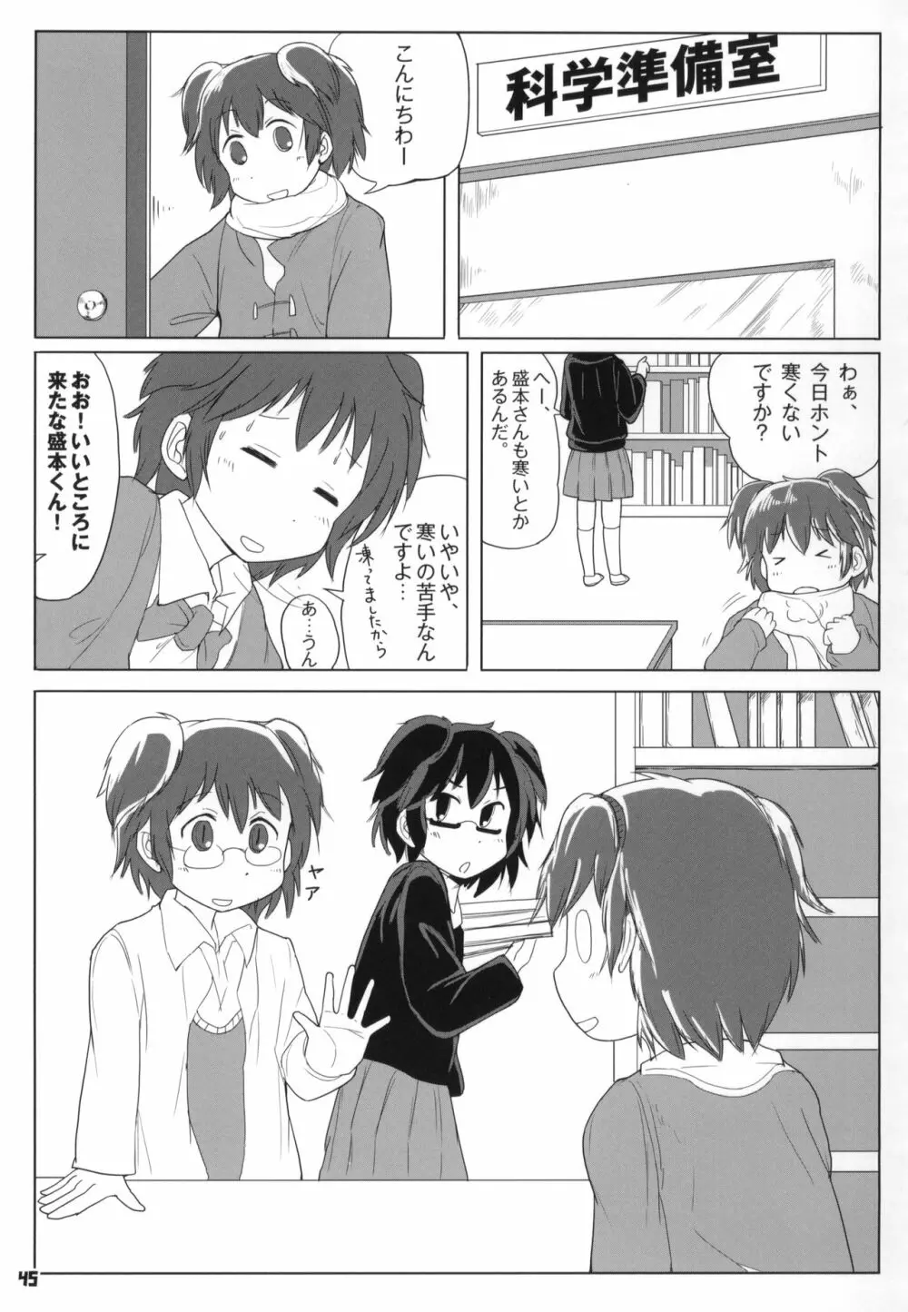 トーキョーカガク合同 - page46