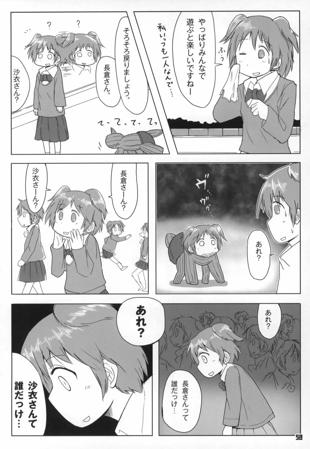 トーキョーカガク合同 - page51