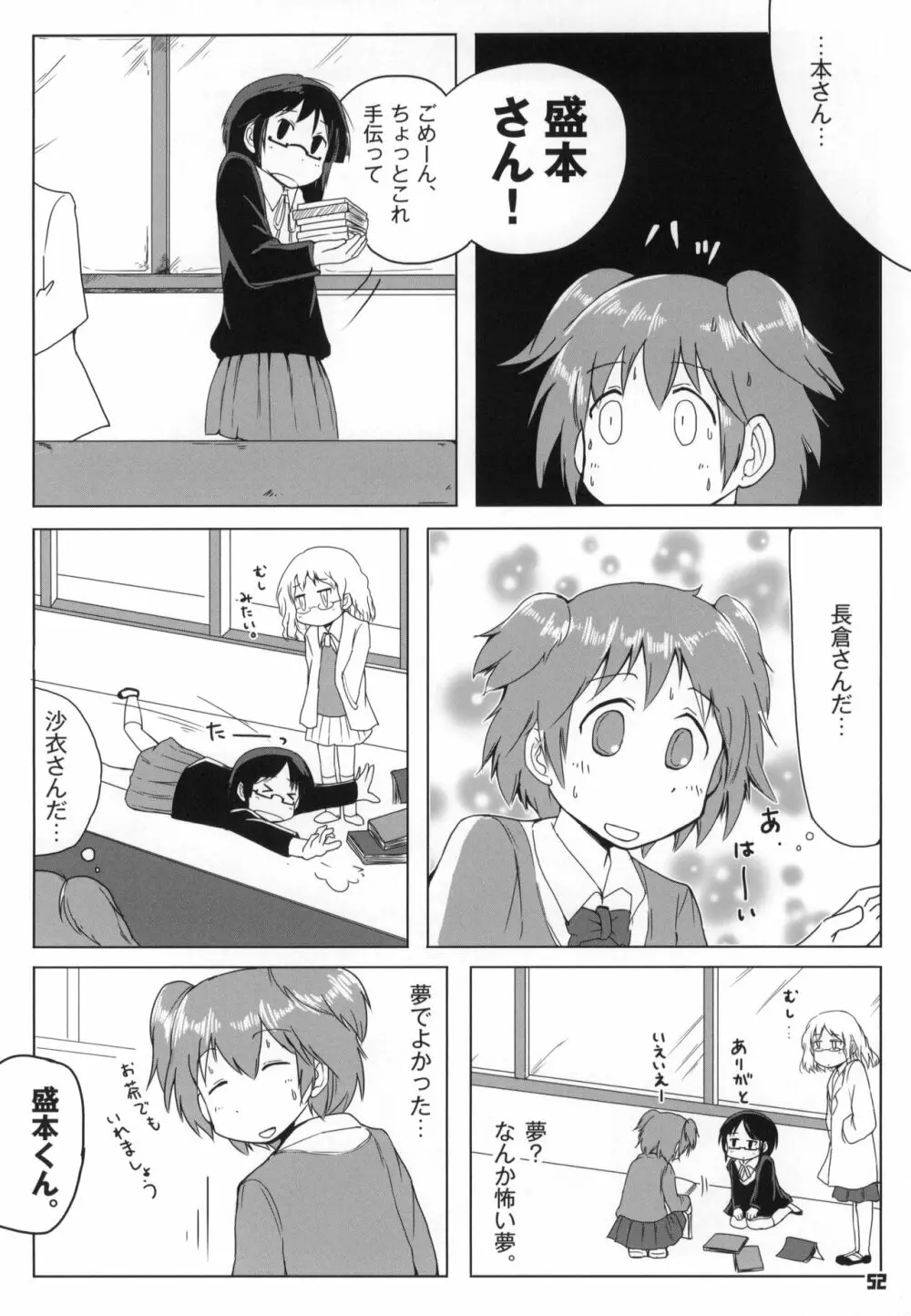 トーキョーカガク合同 - page53