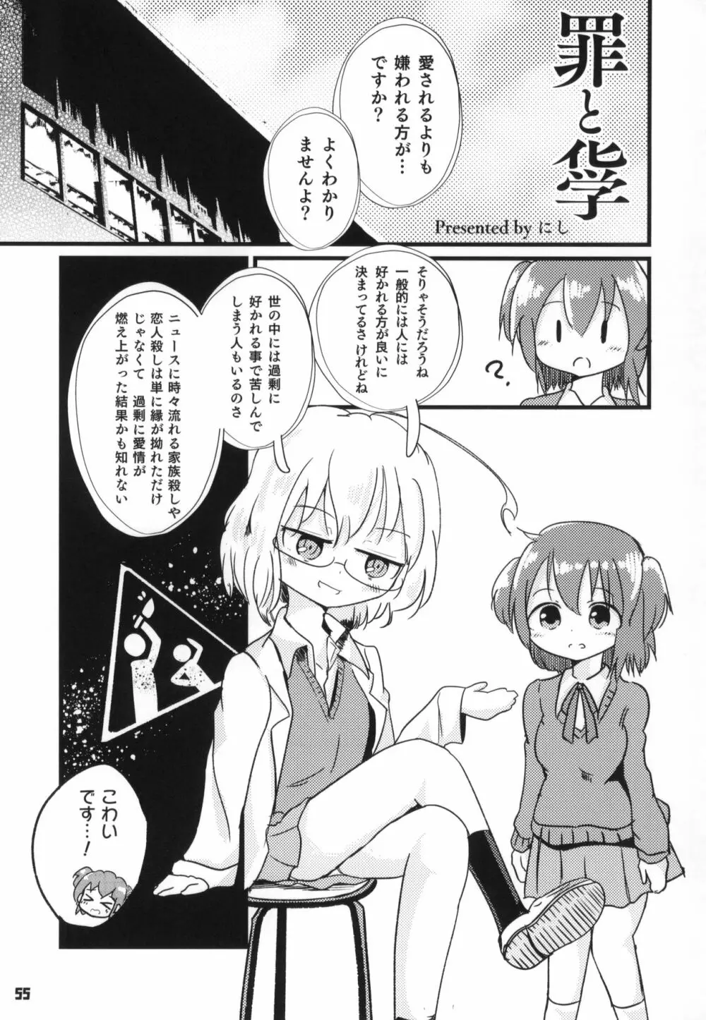 トーキョーカガク合同 - page56