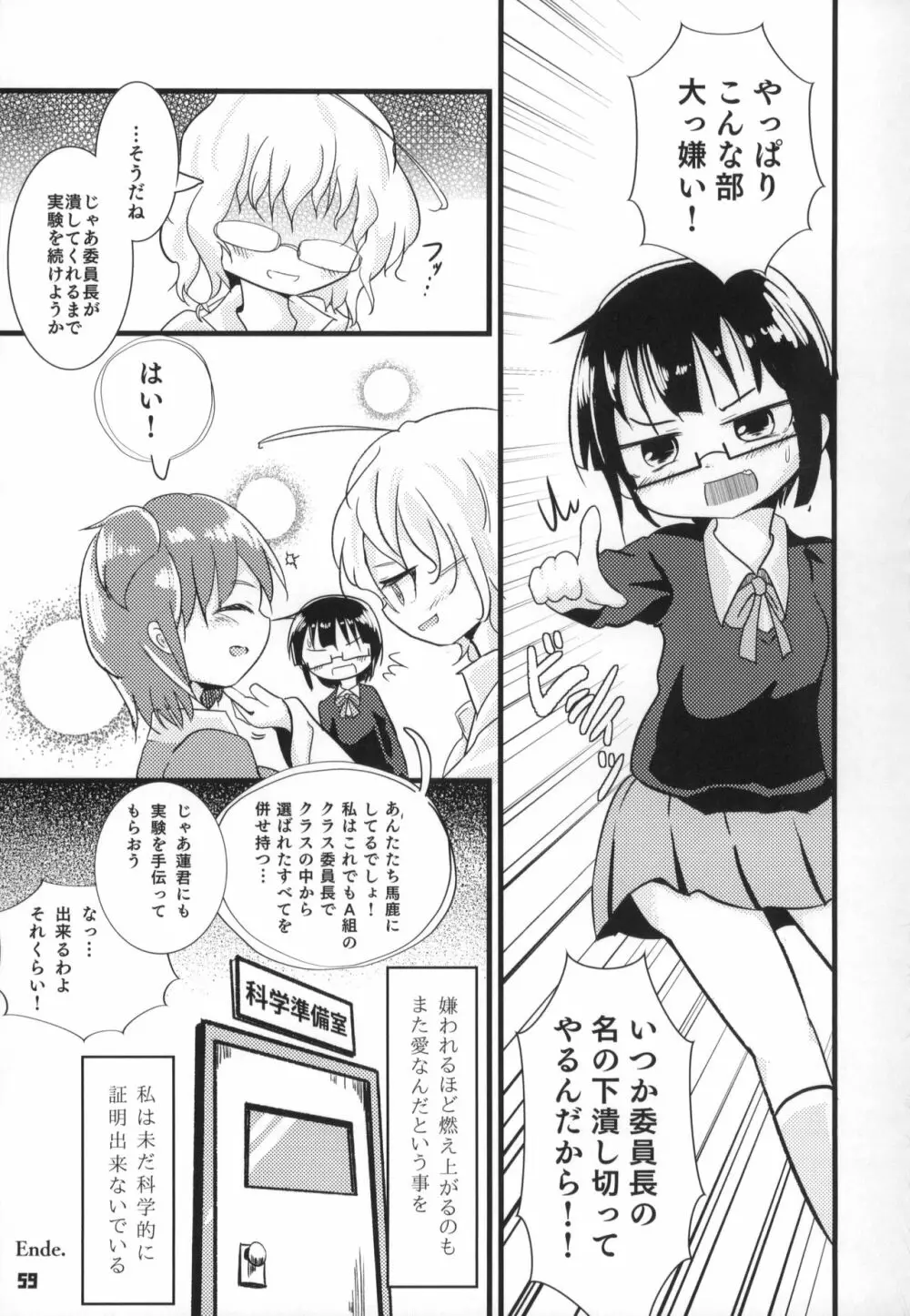 トーキョーカガク合同 - page60