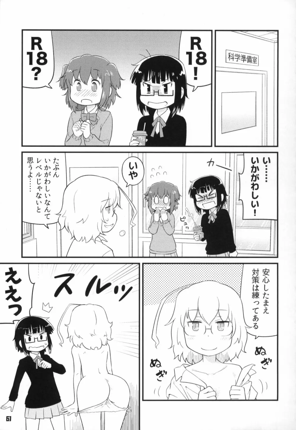 トーキョーカガク合同 - page62