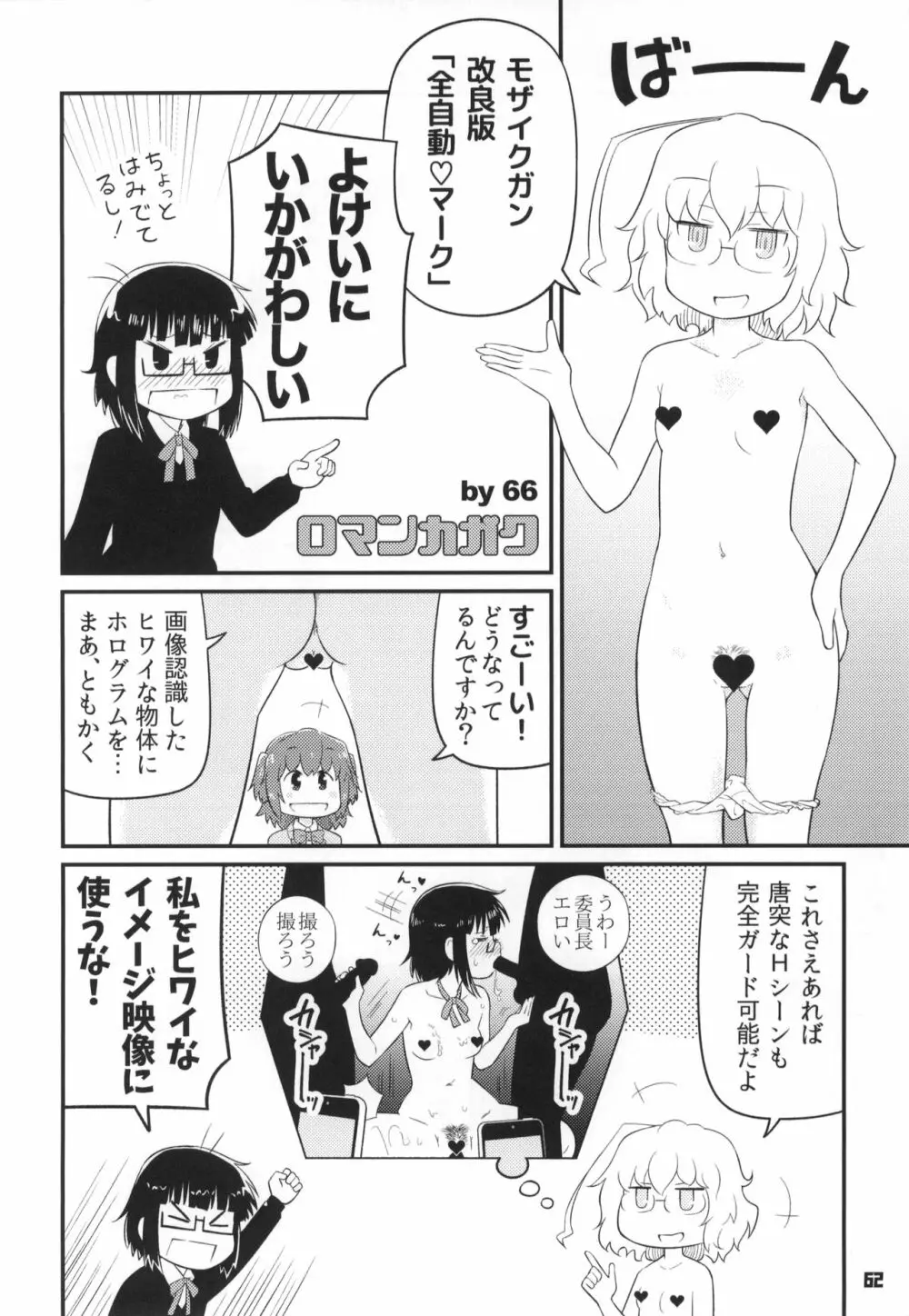 トーキョーカガク合同 - page63