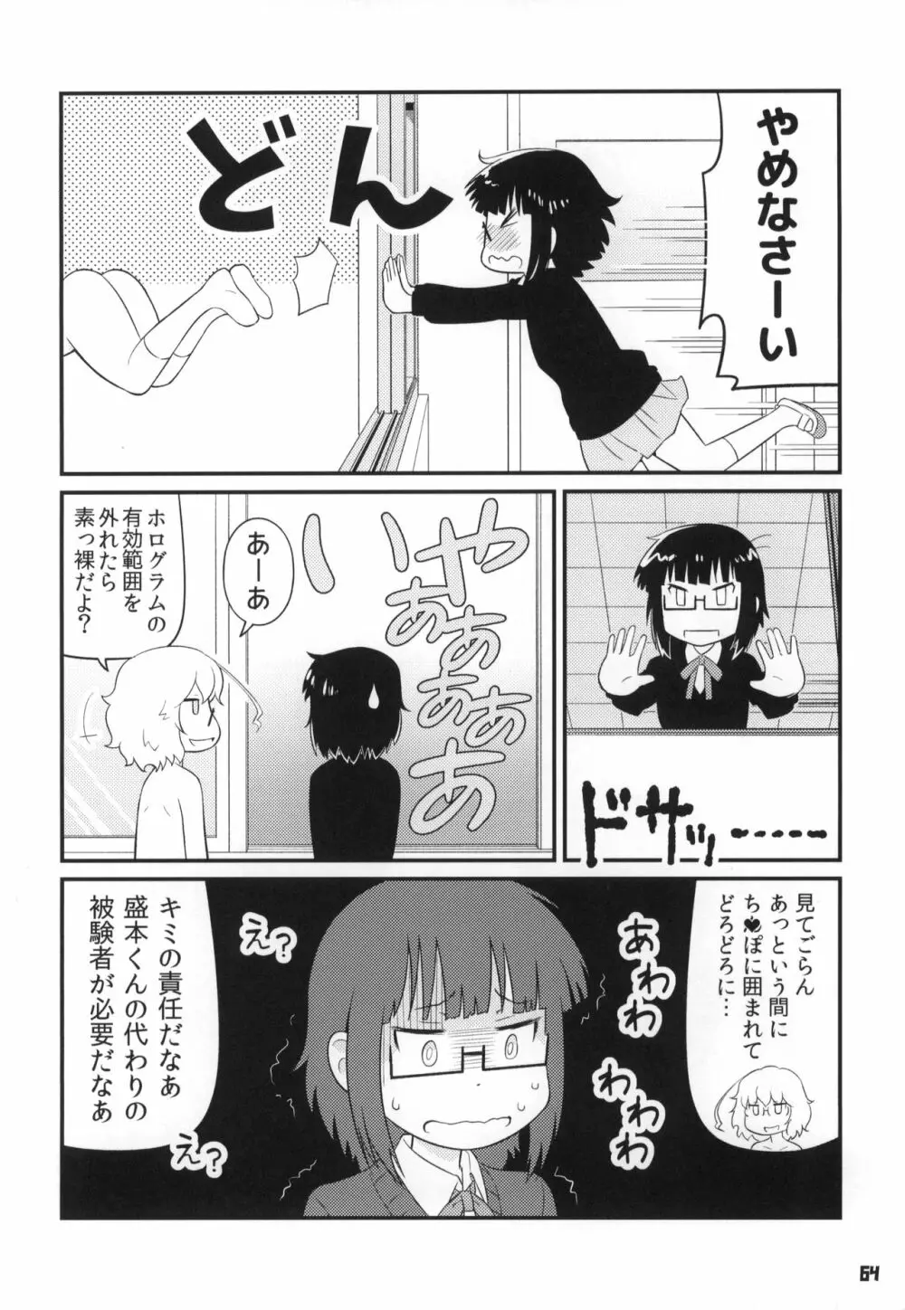 トーキョーカガク合同 - page65