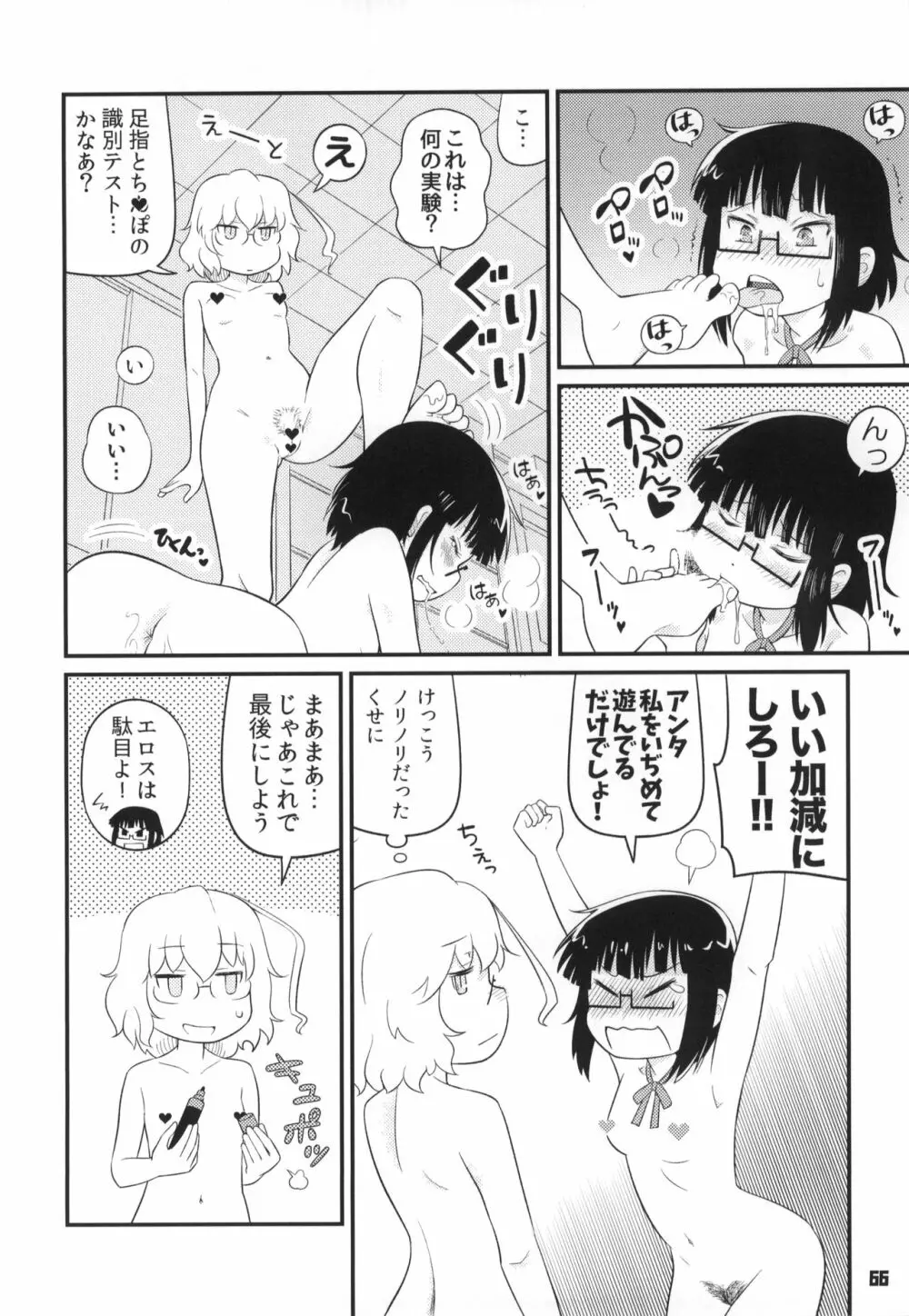 トーキョーカガク合同 - page67