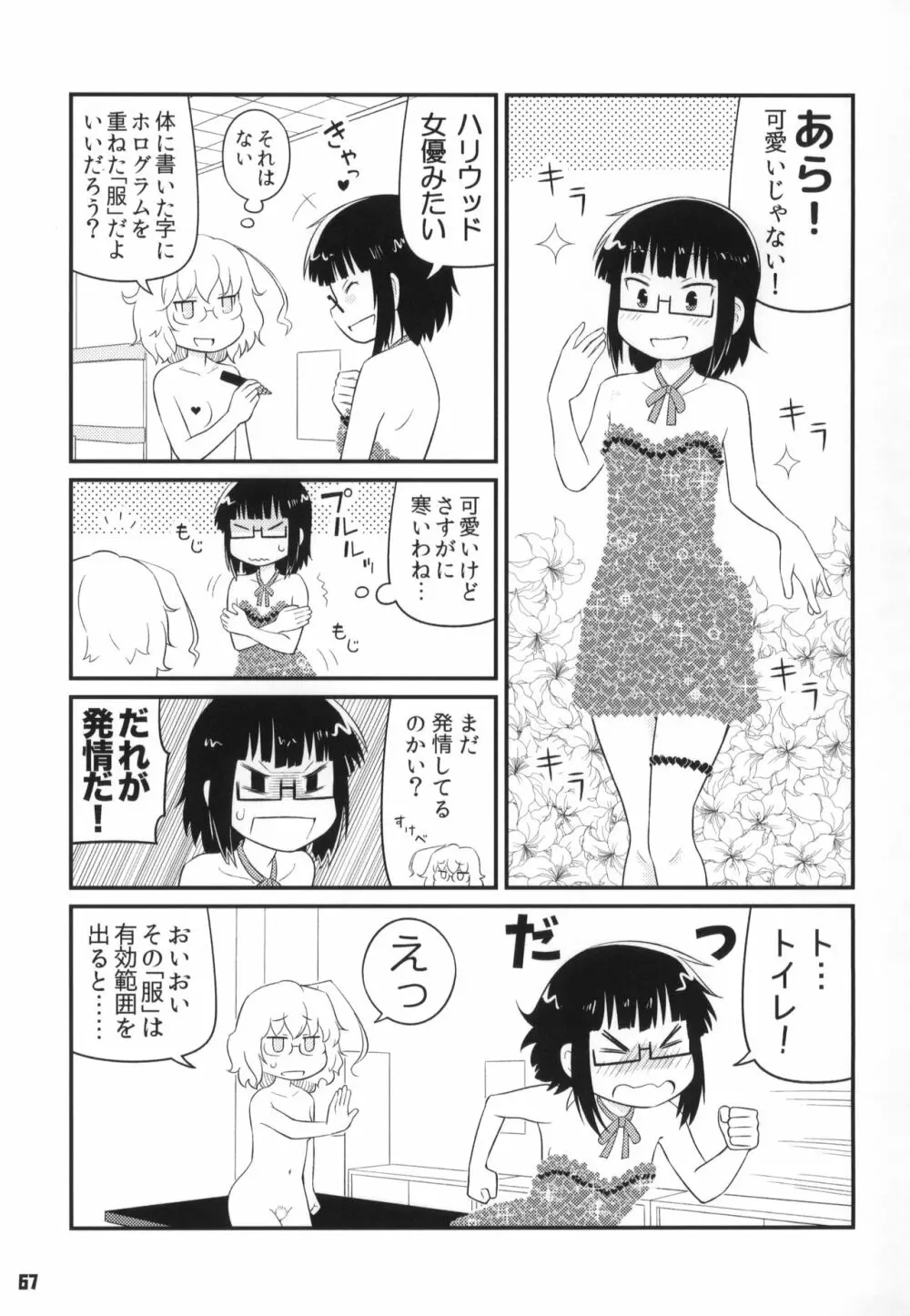 トーキョーカガク合同 - page68