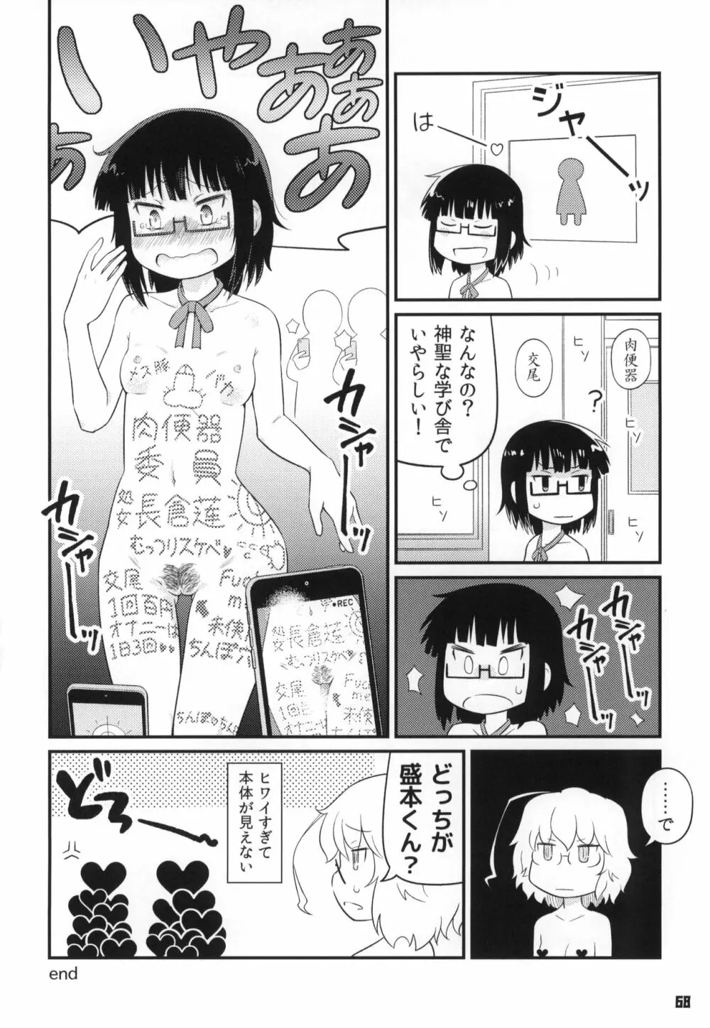 トーキョーカガク合同 - page69