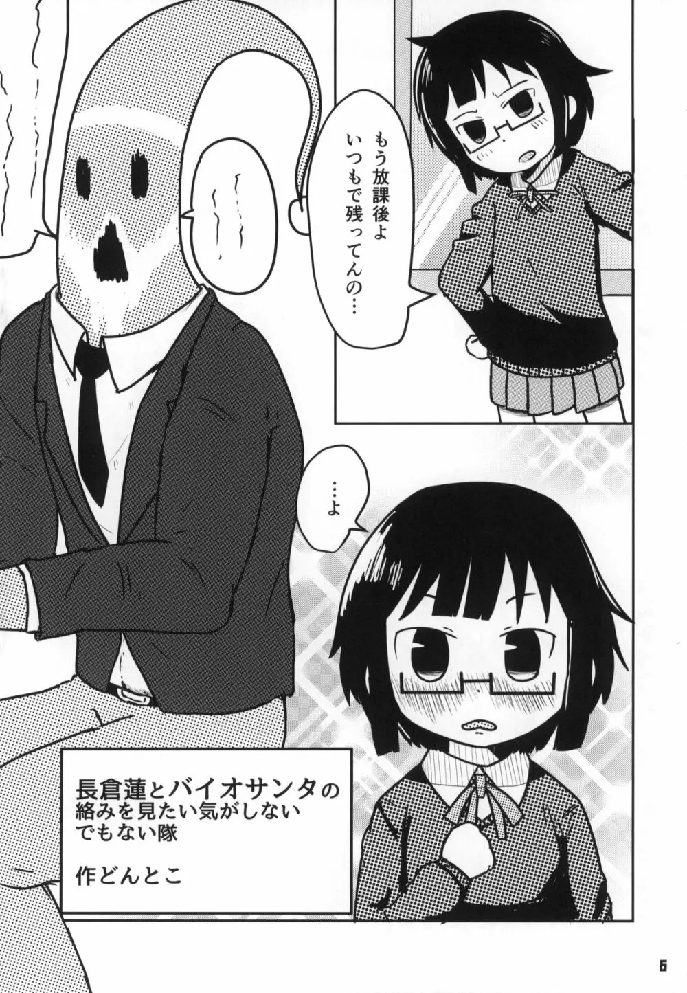 トーキョーカガク合同 - page7