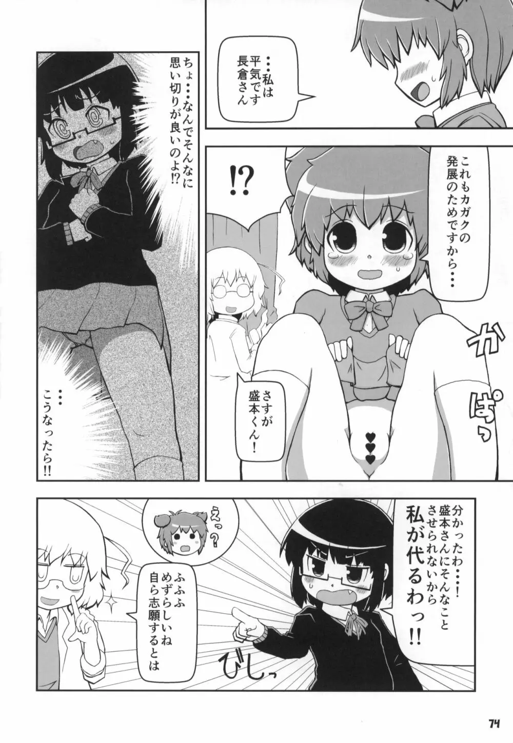 トーキョーカガク合同 - page75