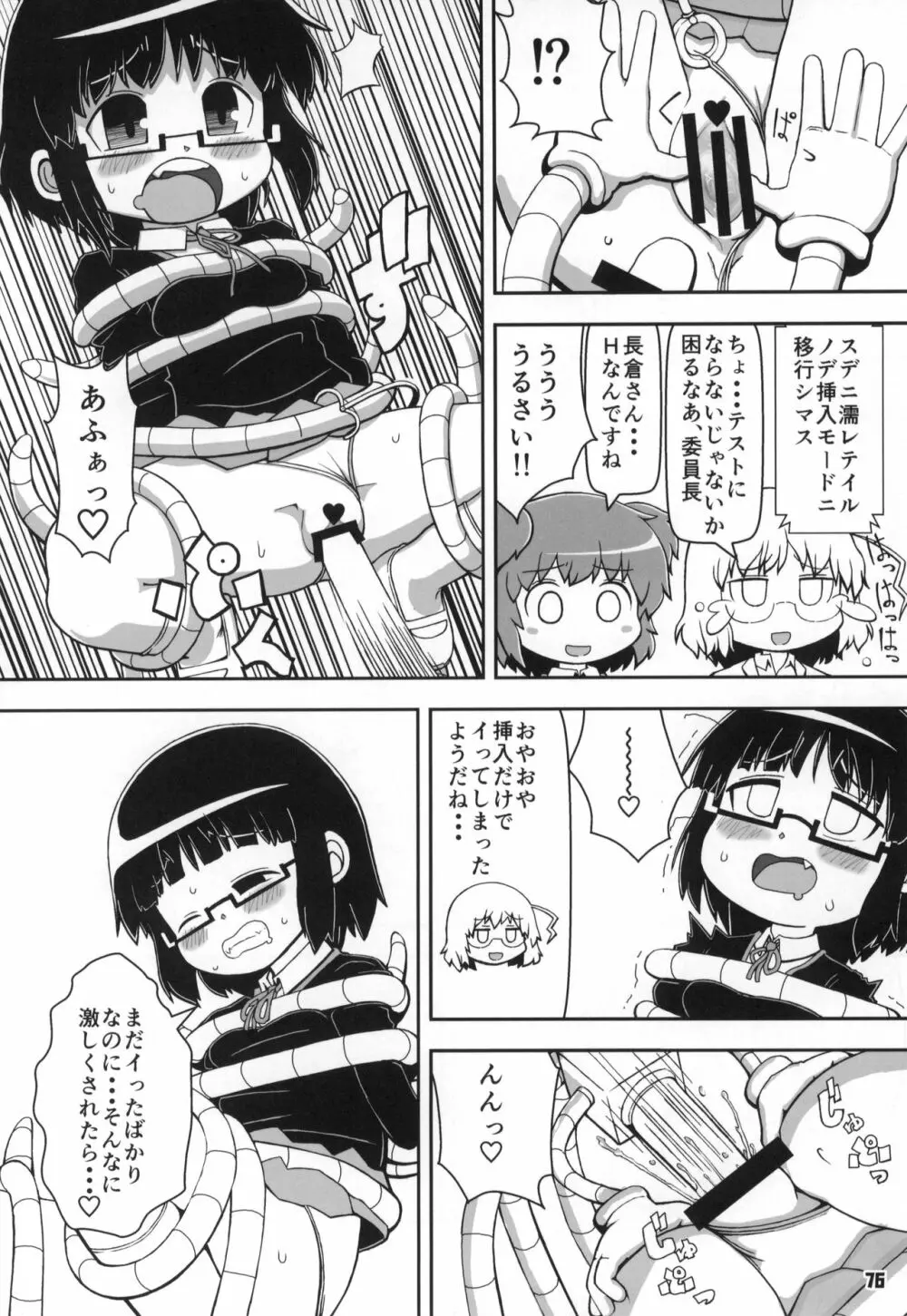 トーキョーカガク合同 - page77