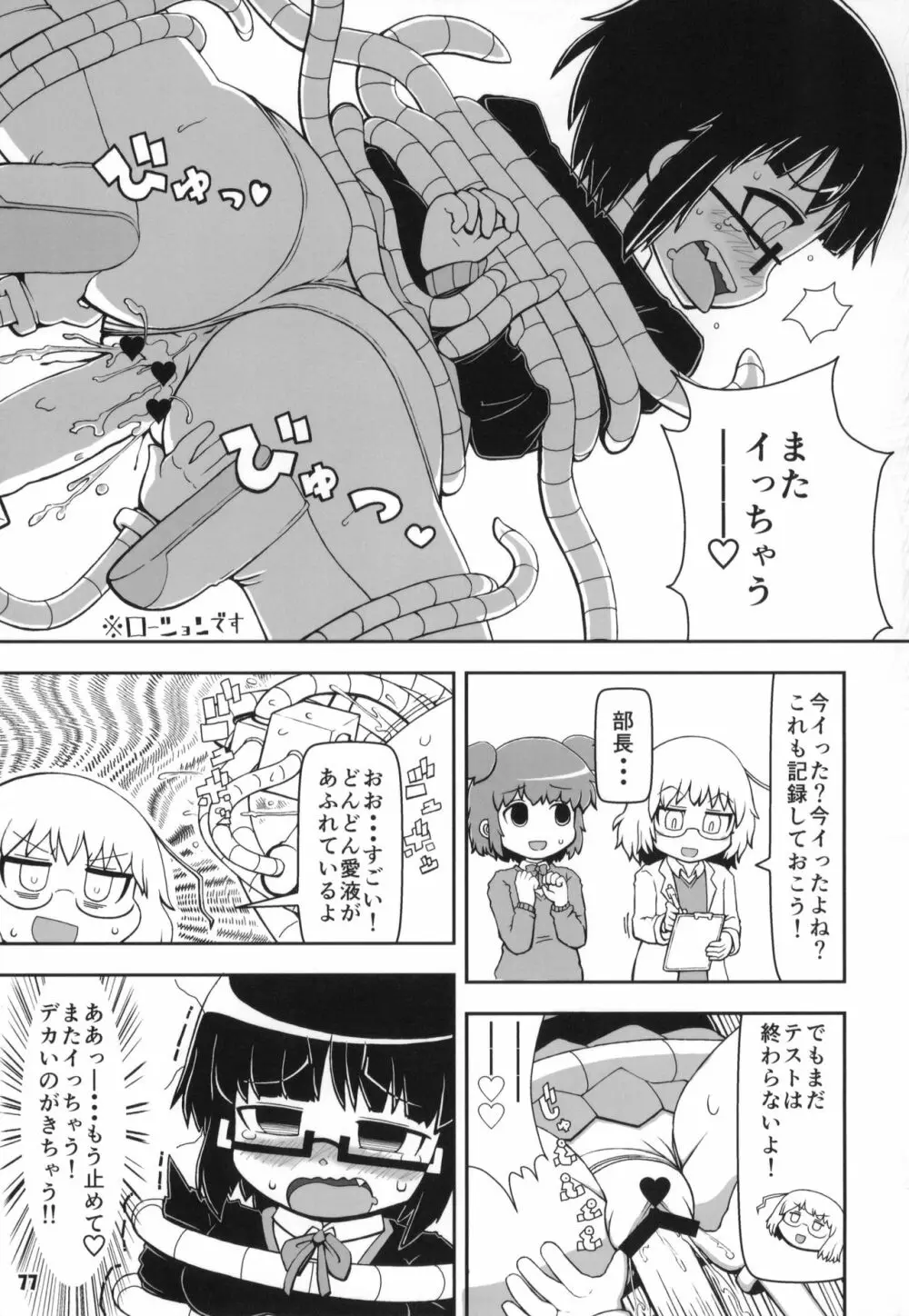 トーキョーカガク合同 - page78