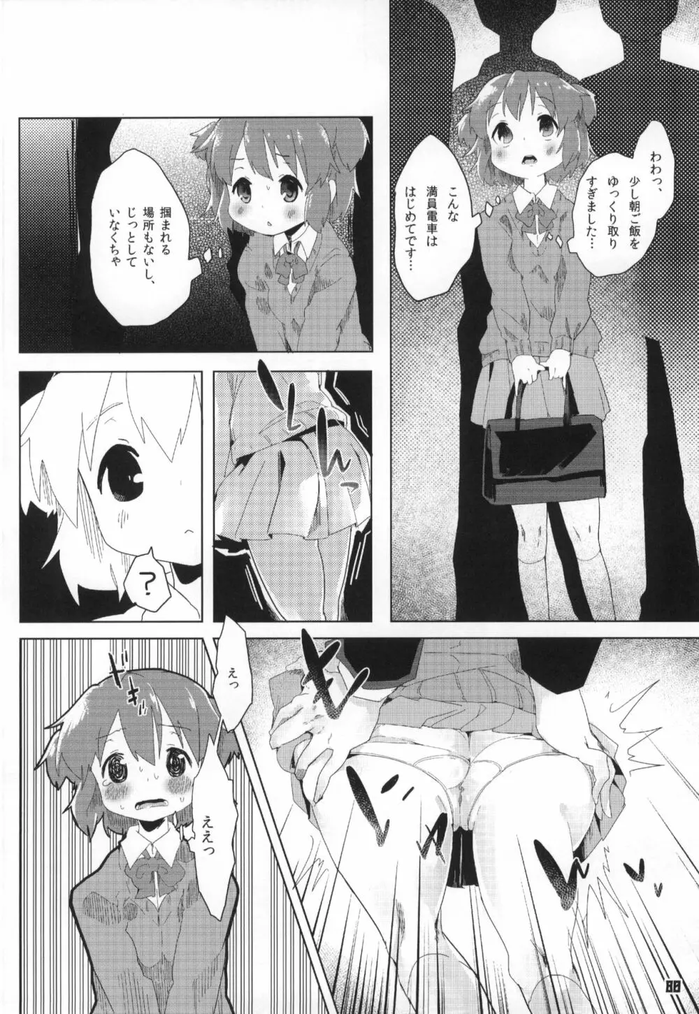 トーキョーカガク合同 - page81