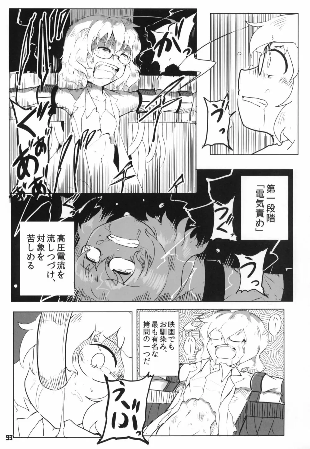 トーキョーカガク合同 - page94