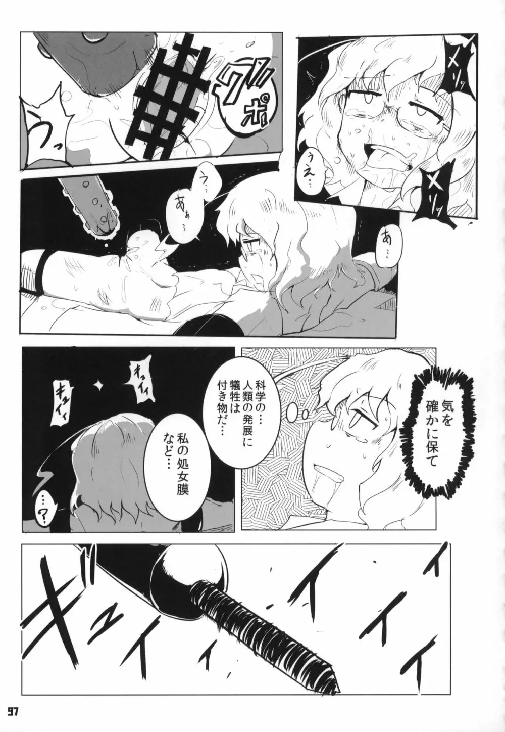 トーキョーカガク合同 - page98