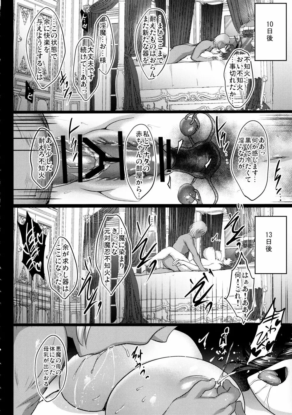 不知火孕み堕ち - page57