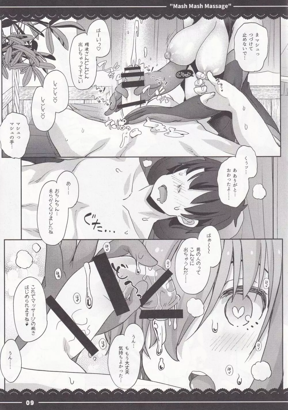 ましゅましゅマッサージ - page9