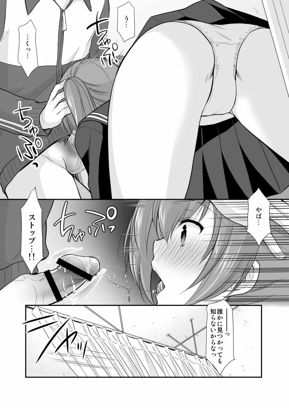 ふたりきりだったら保健室でも我慢できない - page10