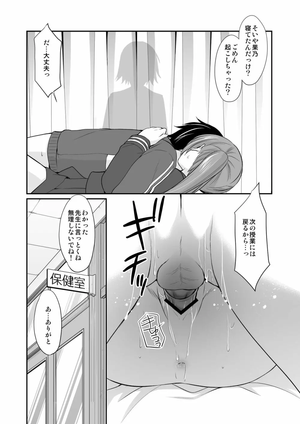 ふたりきりだったら保健室でも我慢できない - page16