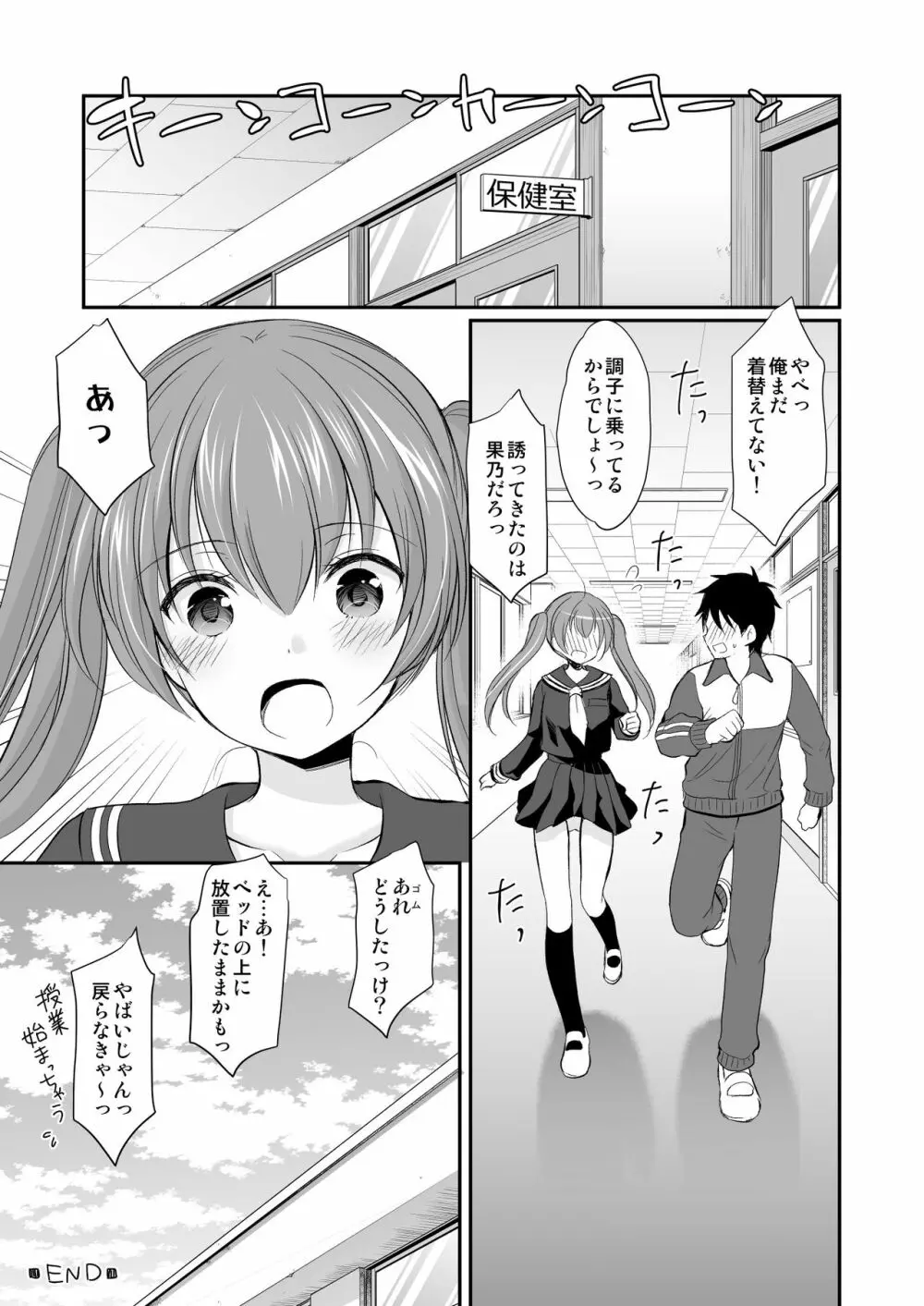 ふたりきりだったら保健室でも我慢できない - page23