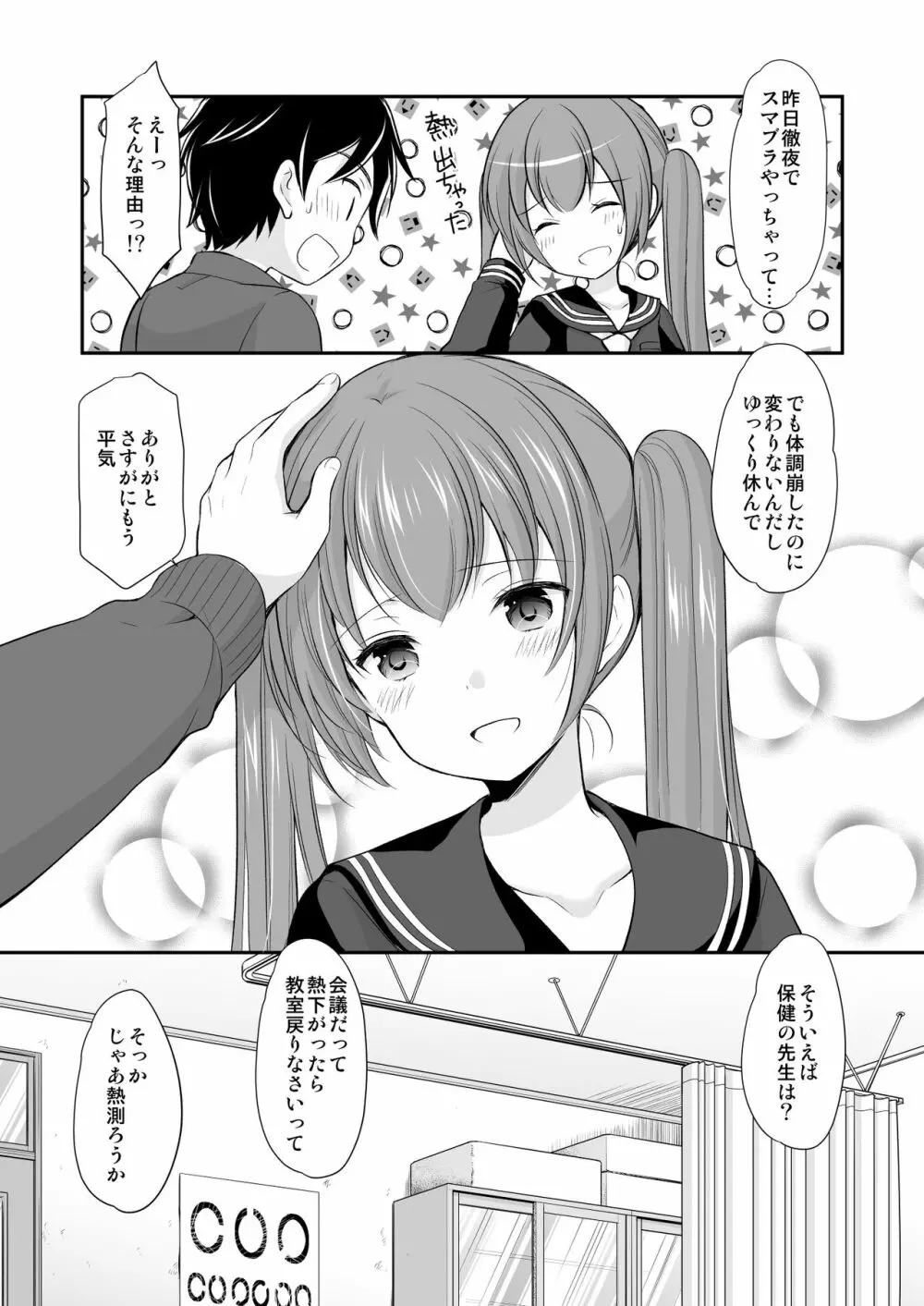 ふたりきりだったら保健室でも我慢できない - page5