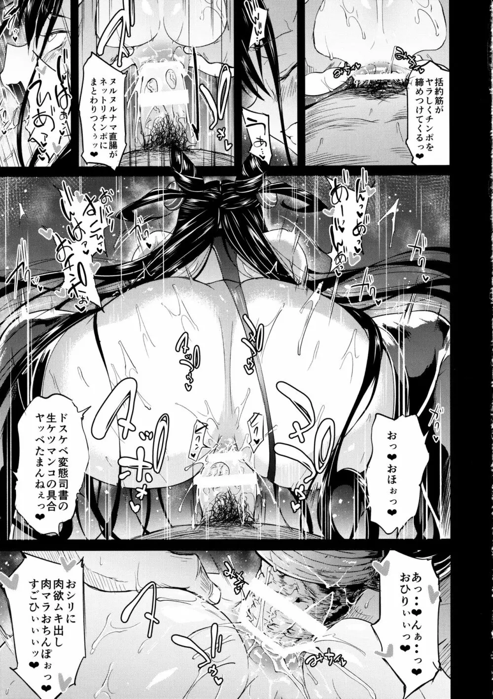 紫式部肉欲淫靡録 - page18