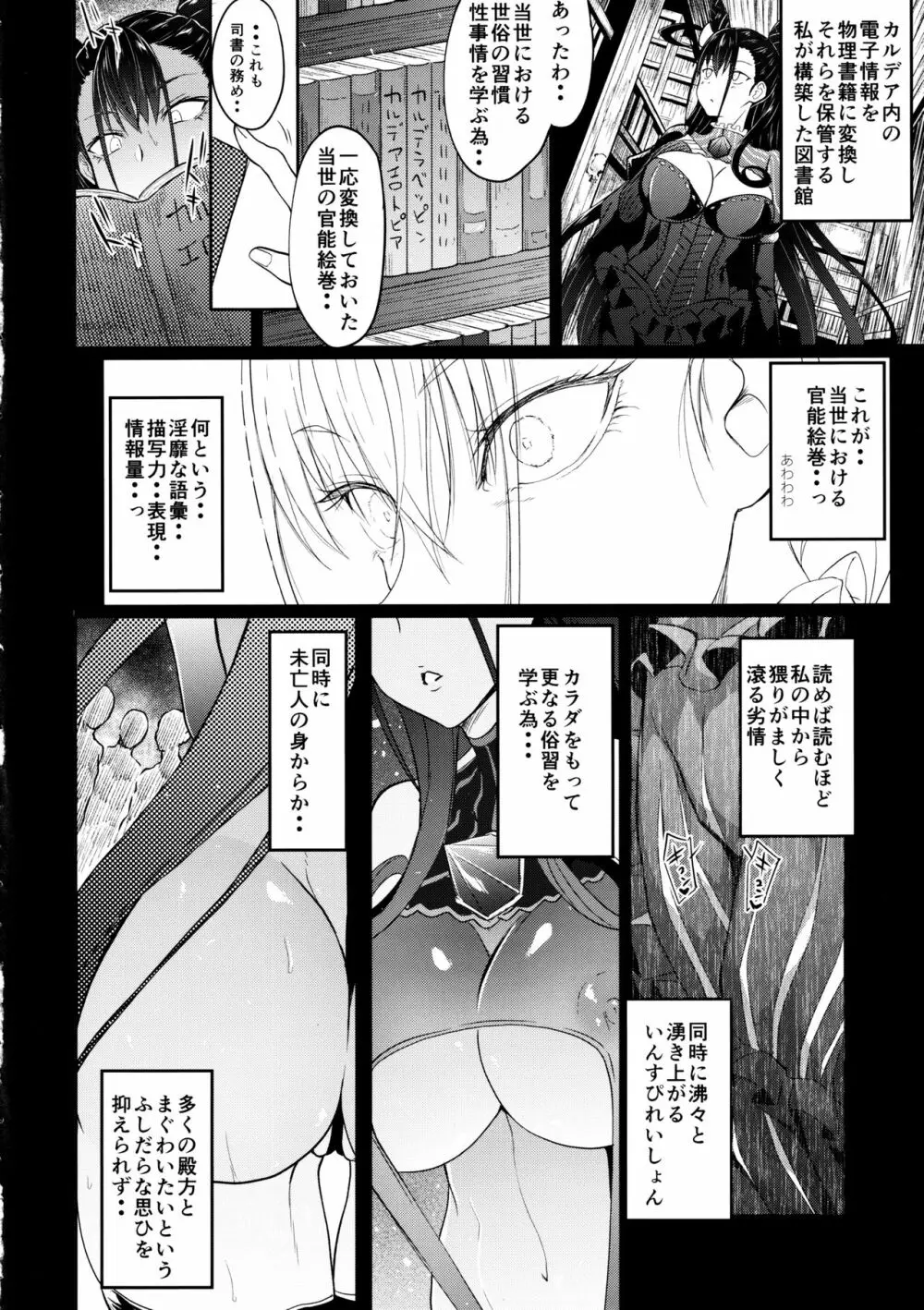 紫式部肉欲淫靡録 - page5