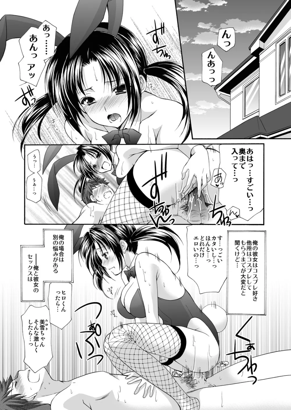 彼女が裸に着替えたら - page3