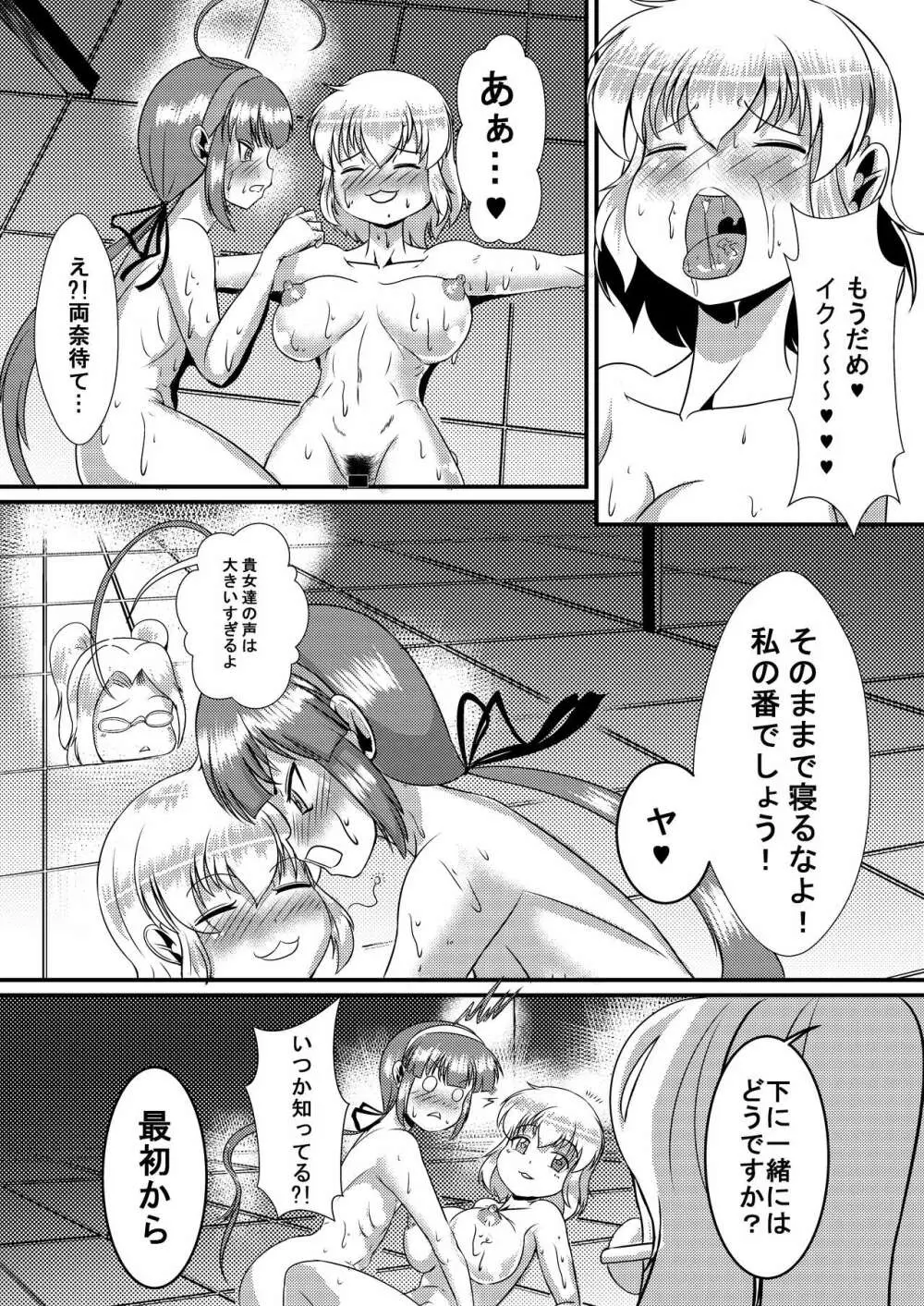 閃乱少女6 - page15