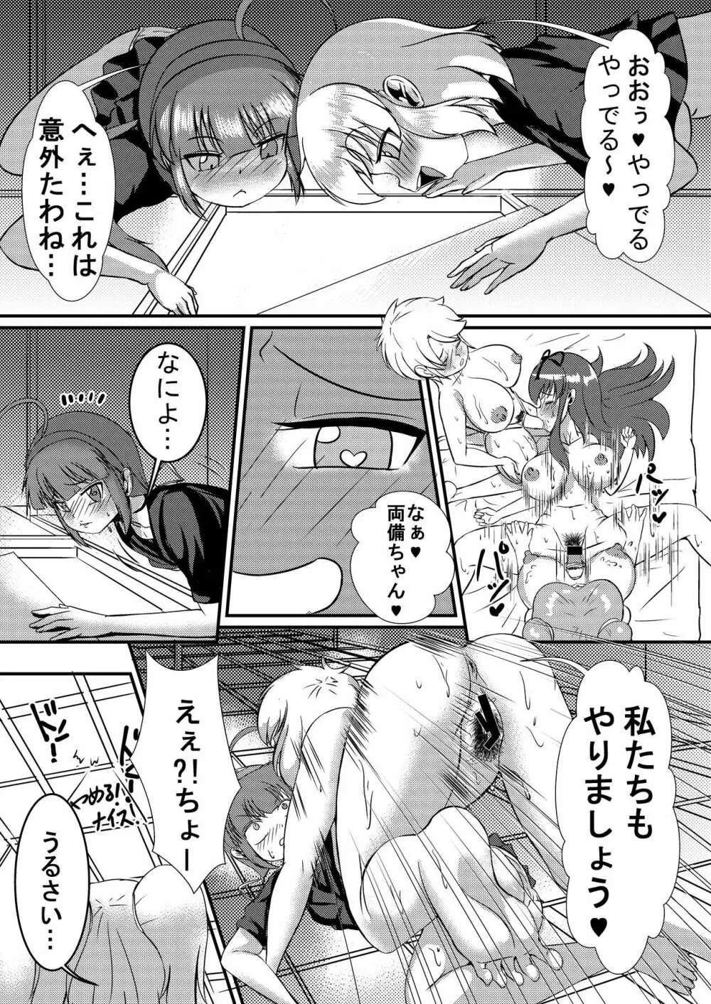 閃乱少女6 - page4