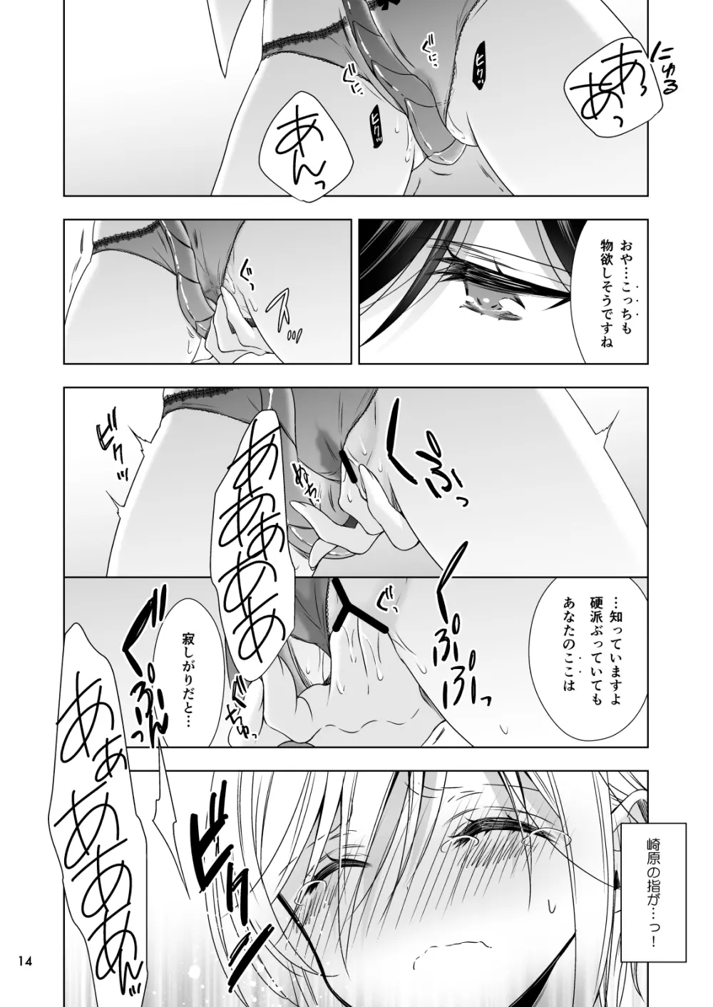 サキュバスの崎原さん - page14