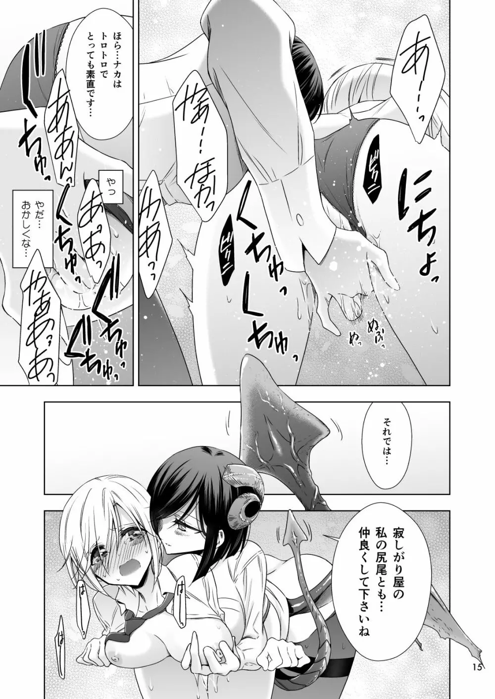 サキュバスの崎原さん - page15