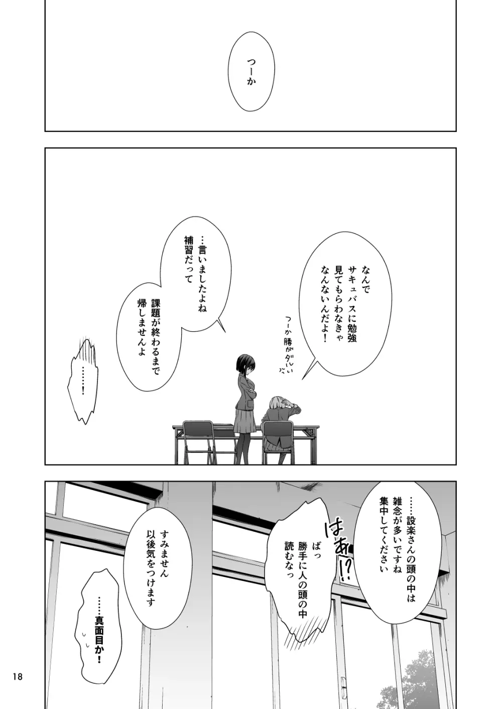 サキュバスの崎原さん - page18