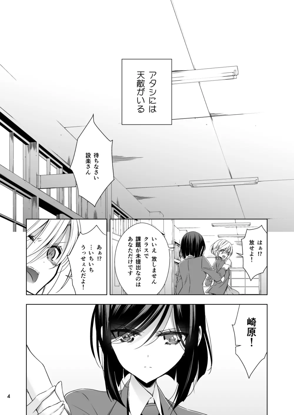 サキュバスの崎原さん - page4