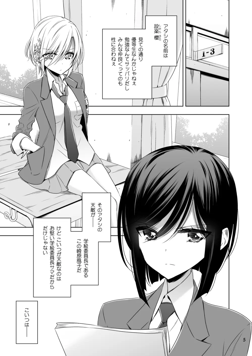 サキュバスの崎原さん - page5