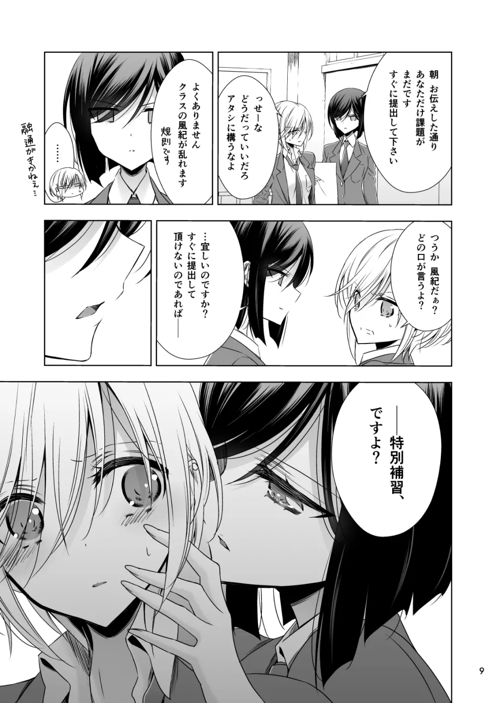 サキュバスの崎原さん - page9