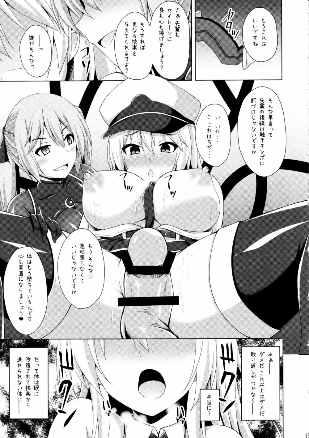 自由の翼は快楽に堕ちる - page14