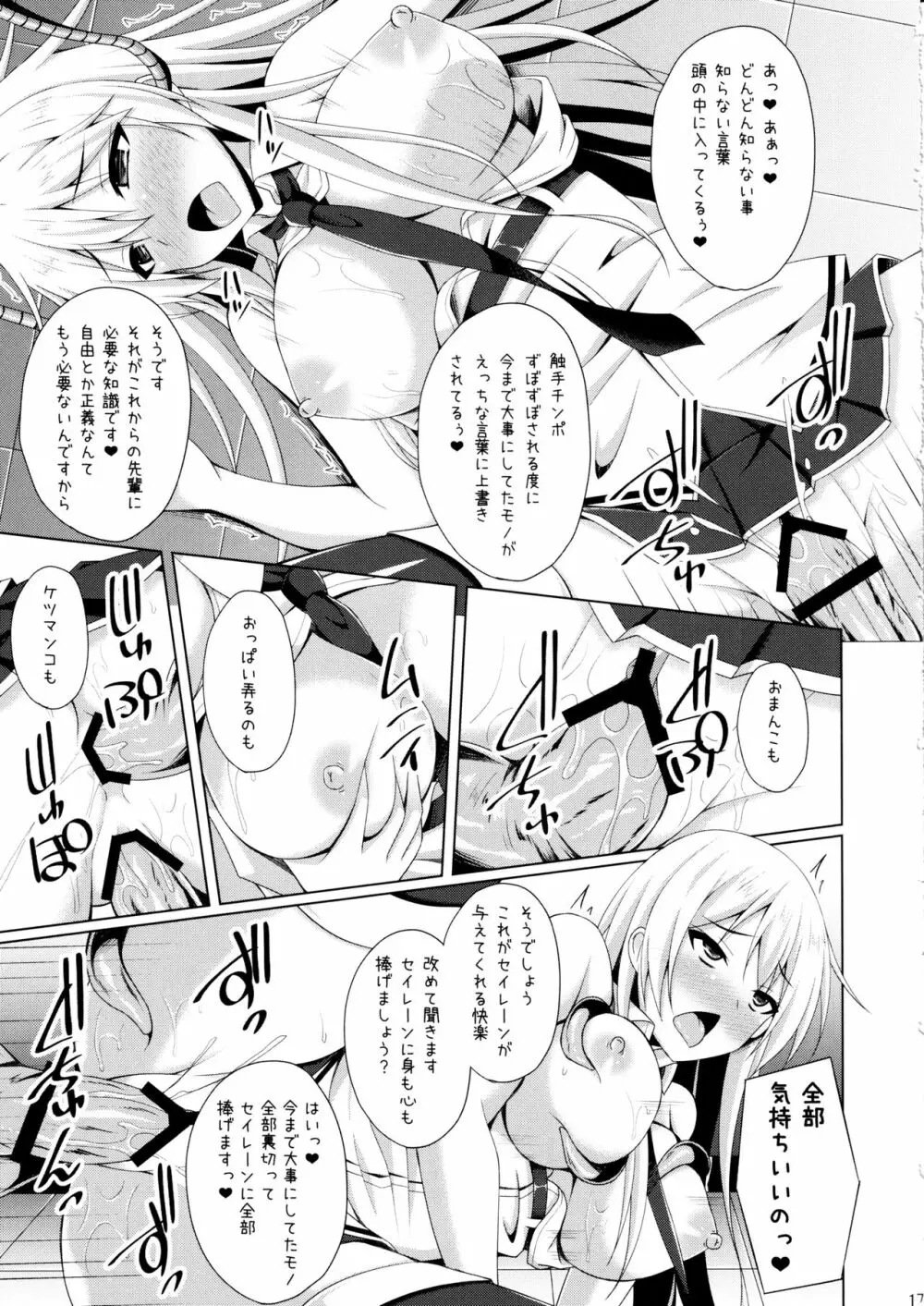 自由の翼は快楽に堕ちる - page16