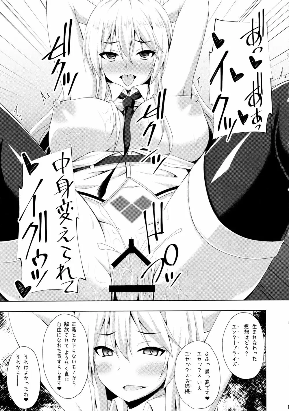 自由の翼は快楽に堕ちる - page18