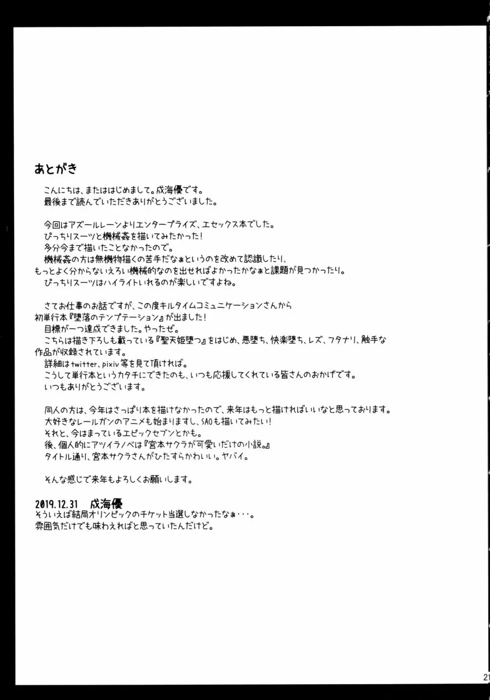 自由の翼は快楽に堕ちる - page20