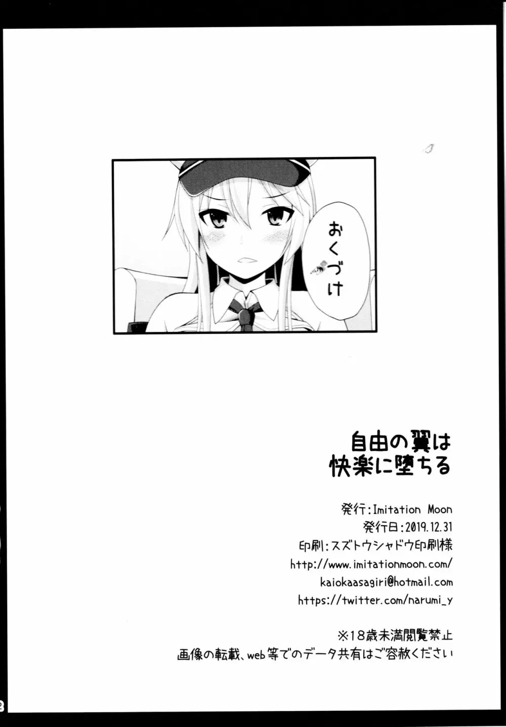 自由の翼は快楽に堕ちる - page21