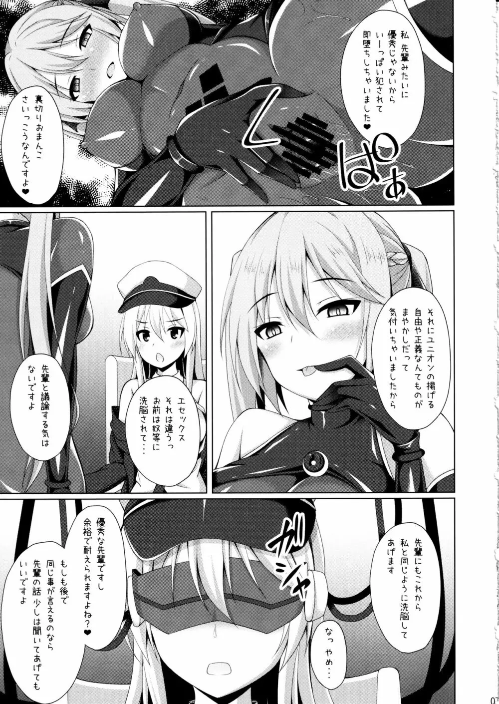 自由の翼は快楽に堕ちる - page6