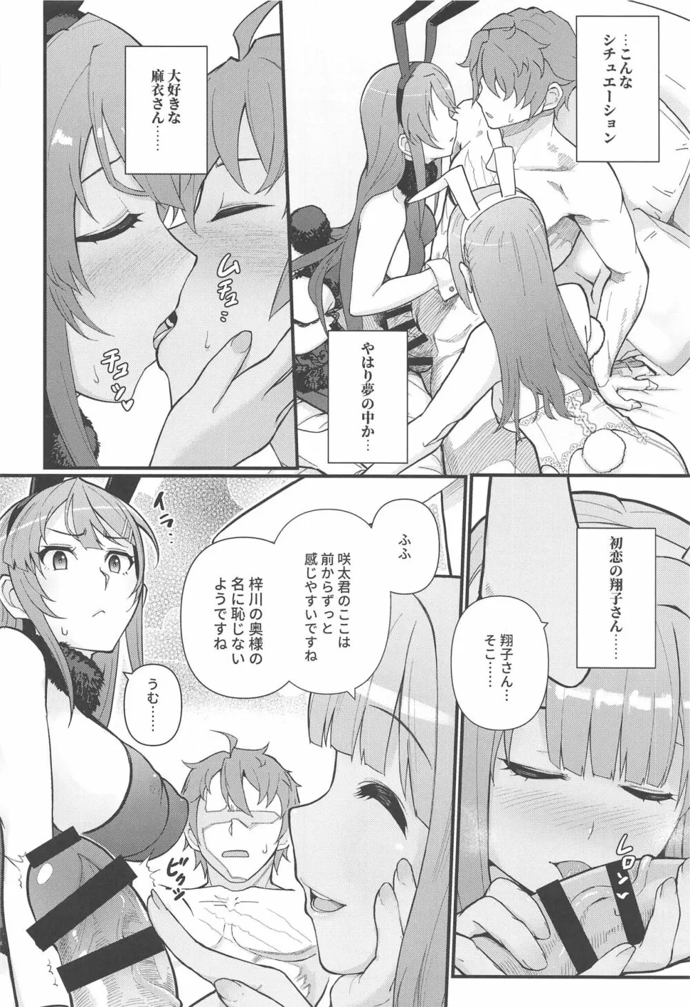 ルーシッド★ドリーム - page11