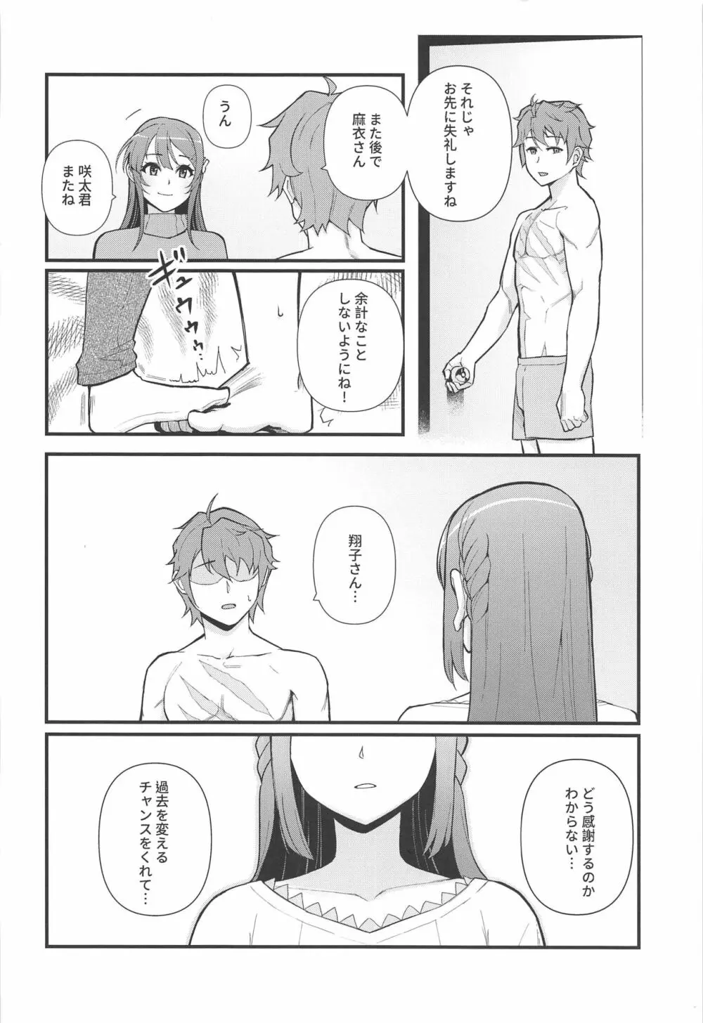 ルーシッド★ドリーム - page23