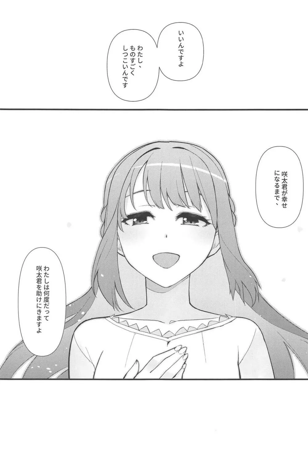 ルーシッド★ドリーム - page24